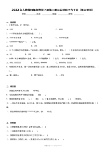 2022年人教版小学四年级数学上册第二单元公顷和平方千米单元测试卷