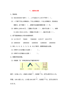 2021学年人教版小学四年级数学上册期末知识衔接测试卷（含答案）
