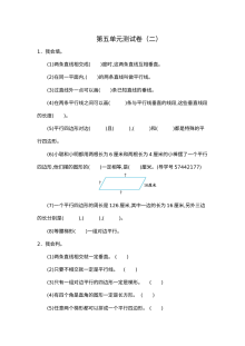 2021年人教版小学四年级数学上册第五单元测试卷（含答案）