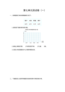 2021年人教版小学四年级数学上册第七单元测试题（含答案）