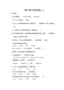 2021年人教版小学四年级数学上册第六单元测试题（含答案）