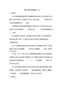 2021年人教版小学四年级数学上册第八单元测试题（含答案）