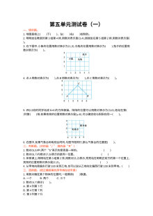 2021年北师大版小学四年级数学上册第五单元测试题（含答案）