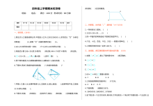 西师大版小学四年级数学上册期末测试题（一）含参考答案