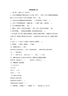 西师大版小学四年级数学上册期末测试卷（B卷）含参考答案
