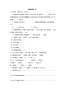 2021年西师大版小学四年级数学上册期末测试卷（A卷）含答案