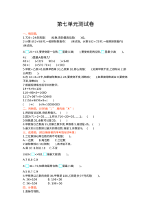 西师大版小学四年级数学上册第七单元测试卷（含答案）
