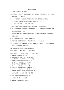 西师大版小学四年级数学上册第七单元测试卷（含答案）