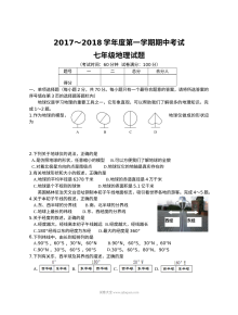 2017-2018学年姜堰区第一学期七年级期中考试地理试题（通用版）