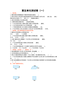 2021年北师大版小学三年级数学上册第五单元测试题及答案（一）