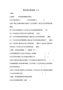 2021年北师大版小学三年级数学上册第五单元测试题（含答案）