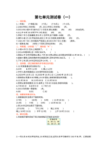 2021年北师大版小学三年级数学上册第七单元测试题及答案（一）