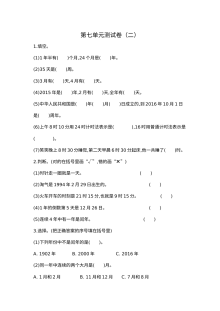 2021年北师大版小学三年级数学上册第七单元测试题（含答案）