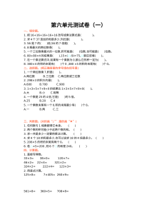2021年北师大版小学三年级数学上册第六单元测试题及答案（一）