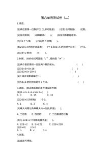2021年北师大版小学三年级数学上册第六单元测试卷（含答案）