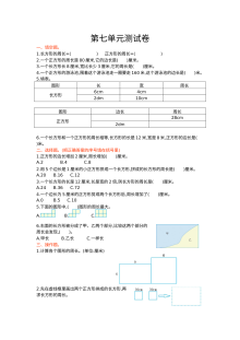 西师大版小学三年级数学上册第七单元测试卷（含答案）