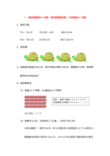 西师大版小学三年级数学上册期末衔接测试卷（7套含答案）