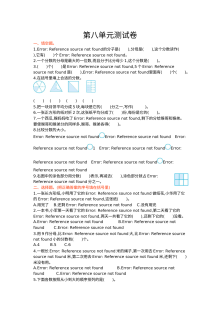 西师大版小学三年级数学上册第八单元测试卷（含答案）