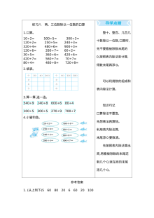 2021年苏教版小学三年级数学上册期末口算专项练习（16套含答案）