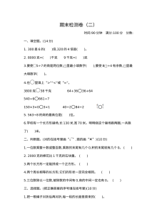 2021年苏教版小学三年级数学上册期末测试卷（二）含参考答案
