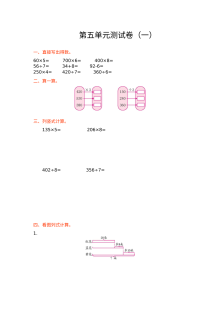 苏教版小学三年级数学上册第五单元测试卷（含答案）