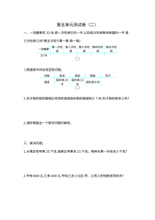 2021年苏教版小学三年级数学上册第五单元测试卷（含答案）