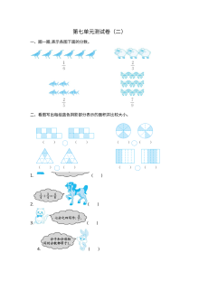 2021年苏教版小学三年级数学上册第七单元测试题（含答案）