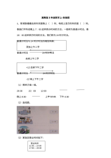 2021年冀教版小学三年级数学上册期末衔接考试题（含答案）