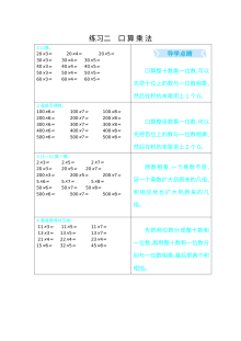 2021年冀教版小学三年级数学上册期末口算专项练习与参考答案