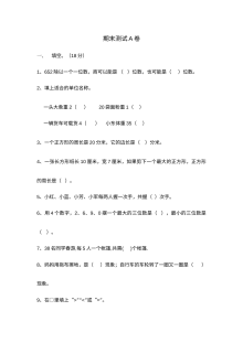 2021年冀教版小学三年级数学上册期末测试题（含答案）