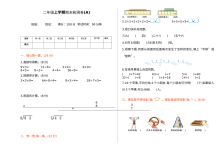 2021年北京版小学二年级数学上册期末测试题（含答案）