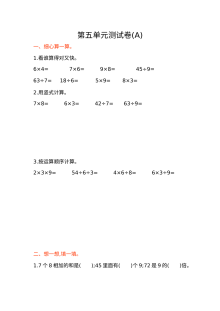 2021年北京版小学二年级数学上册第五单元测试题及答案（一）