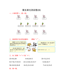 2021年北京版小学二年级数学上册第五单元测试题（含答案）