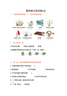 2021年北京版小学二年级数学上册第四单元测试题及答案（一）