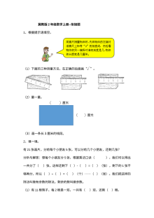 2021年冀教版小学二年级数学上册期末衔接测试卷（含答案）