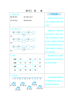 2021年冀教版小学二年级数学上册期末口算专项练习（16套含答案）