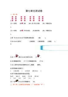 2021年冀教版小学二年级数学上册第七单元测试卷（含答案解析）