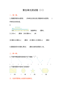 苏教版小学二年级数学上册第五单元测试卷（含答案）2021年