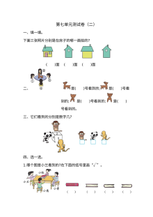 2021年苏教版小学二年级数学上册第七单元测试卷（含答案解析）