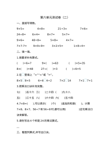 苏教版小学二年级数学上册第六单元测试卷（含答案）2021年