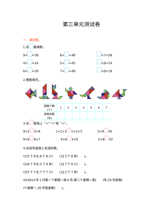 2021年西师大版小学二年级数学第三单元测试卷（含答案）