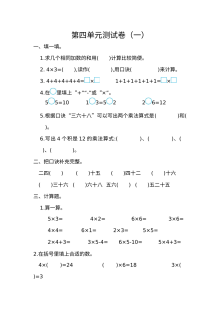 2021年人教版小学二年级数学上册第四单元测试题及答案（一）