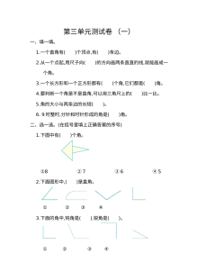 2021年人教版小学二年级数学上册第三单元测试题及答案（一）