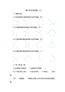 2021年人教版小学二年级数学上册第三单元测试卷（含答案）