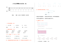 2021年青岛版五四制二年级数学上册期末测试题（含答案）