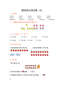 2021年青岛版五四制二年级数学上册第四单元测试题（含答案）