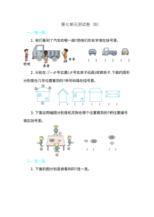2021年青岛版五四制二年级数学上册第七单元测试题（含答案）