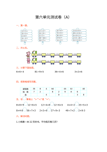 2021年青岛版五四制二年级数学上册第六单元测试题及答案（一）