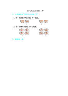 2021年青岛版五四制二年级数学上册第六单元测试题（含答案）