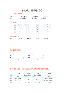 2021年青岛版五四制二年级数学上册第九单元测试题（含答案解析）